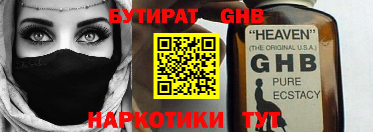БУТИРАТ жидкий экстази Белая Калитва