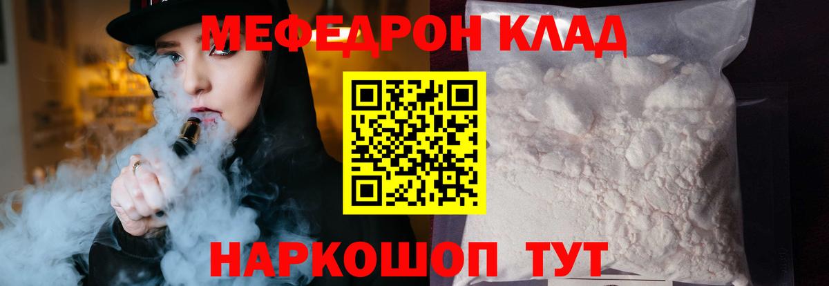 Мефедрон Белая Калитва