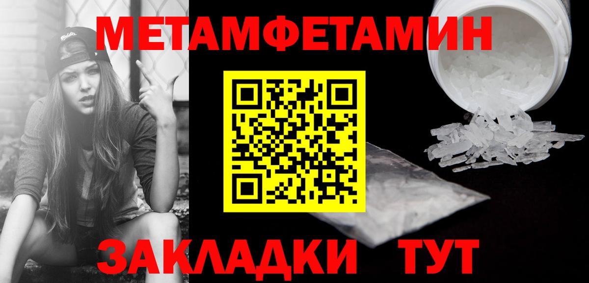 МЕТАМФЕТАМИН кристалл  Первитин  Белая Калитва  Вход с VPN 